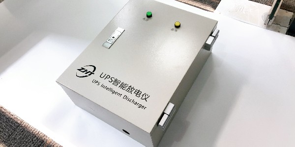 UPS<i style='color:red'>智能放电仪</i>【官方介绍】