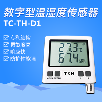 RS485数字型温湿度传感器